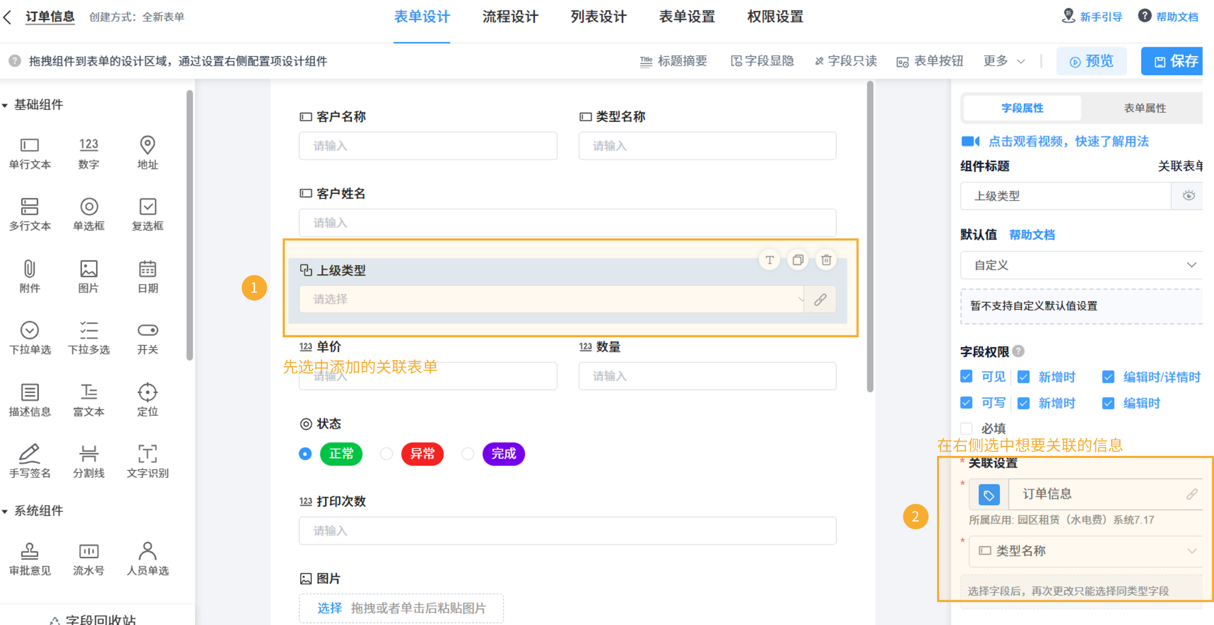 看某条数据相关联的其他业务数据信息2.png
