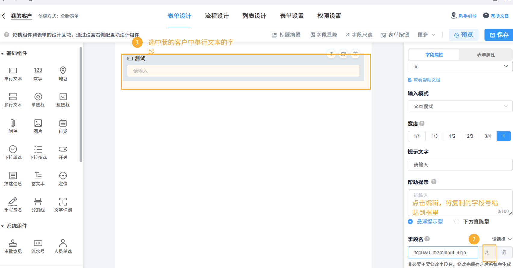 【从已有表单创建】的表单新增组件2.png
