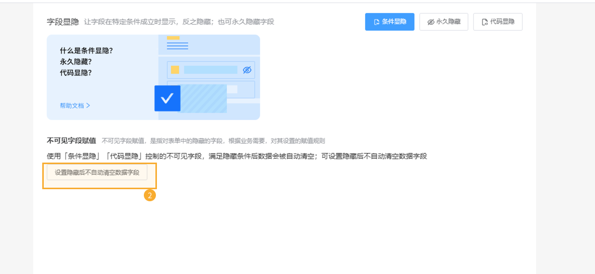 当选择关联表单其他字段自动消失 - 2.png