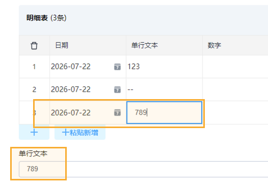 获取明细表的里的最新值 - 3.png