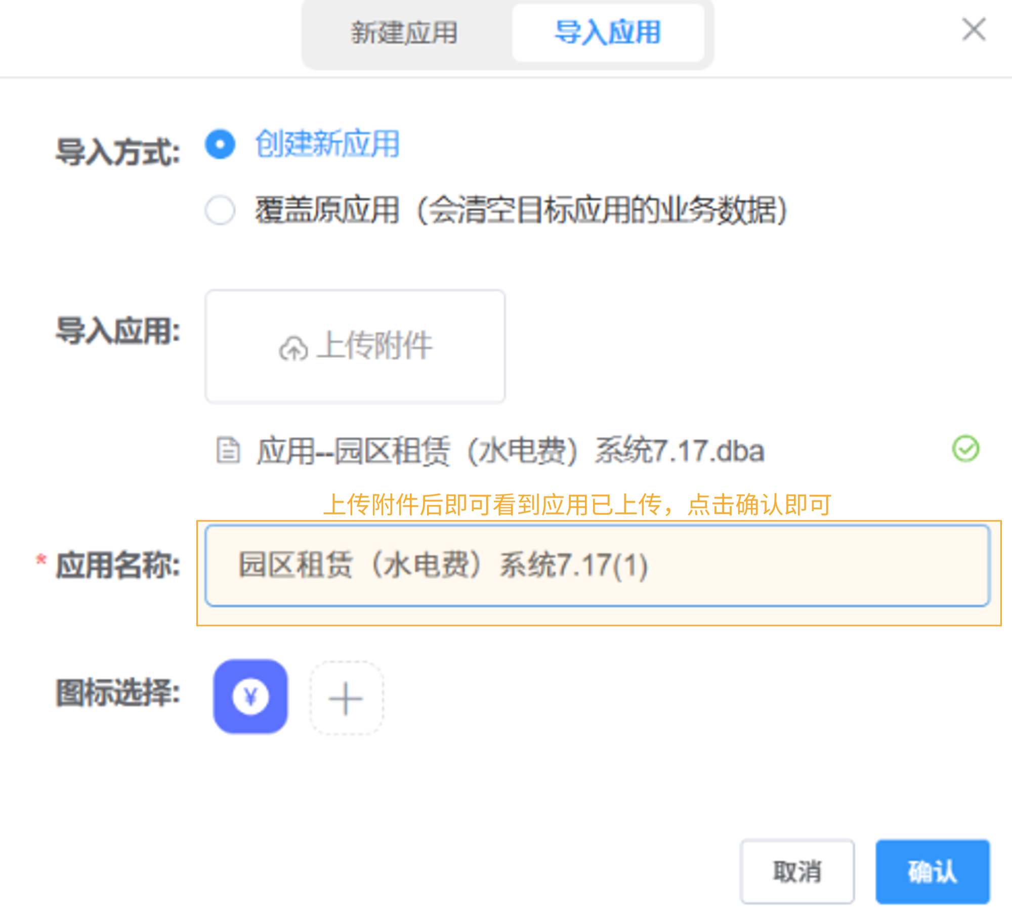复制相同应用5.png