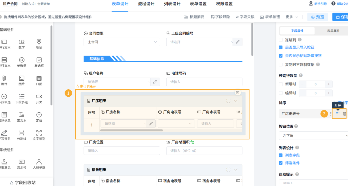 明细表对齐方式.png