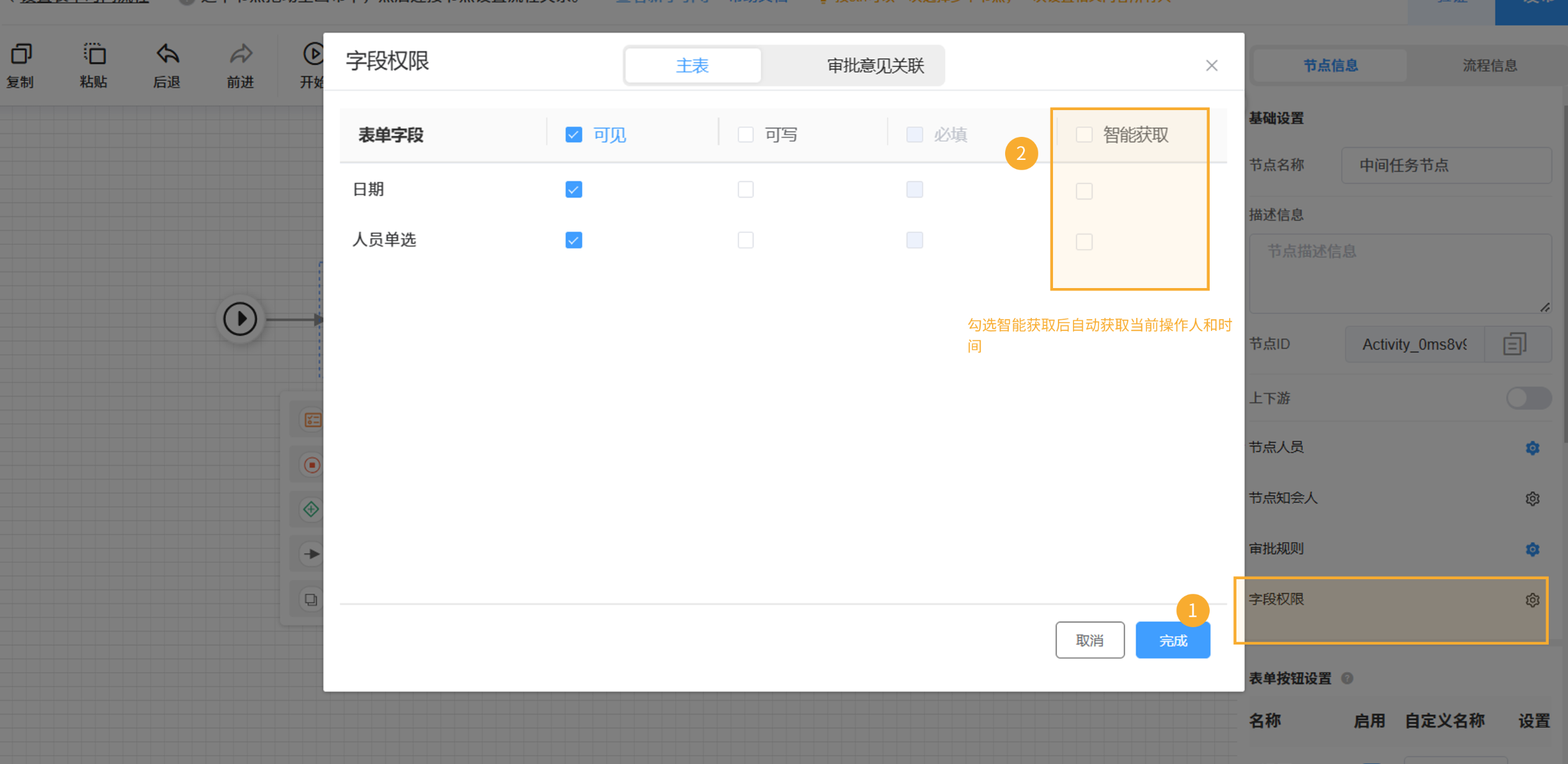 表单设置当前时间及当前登录人(3).png