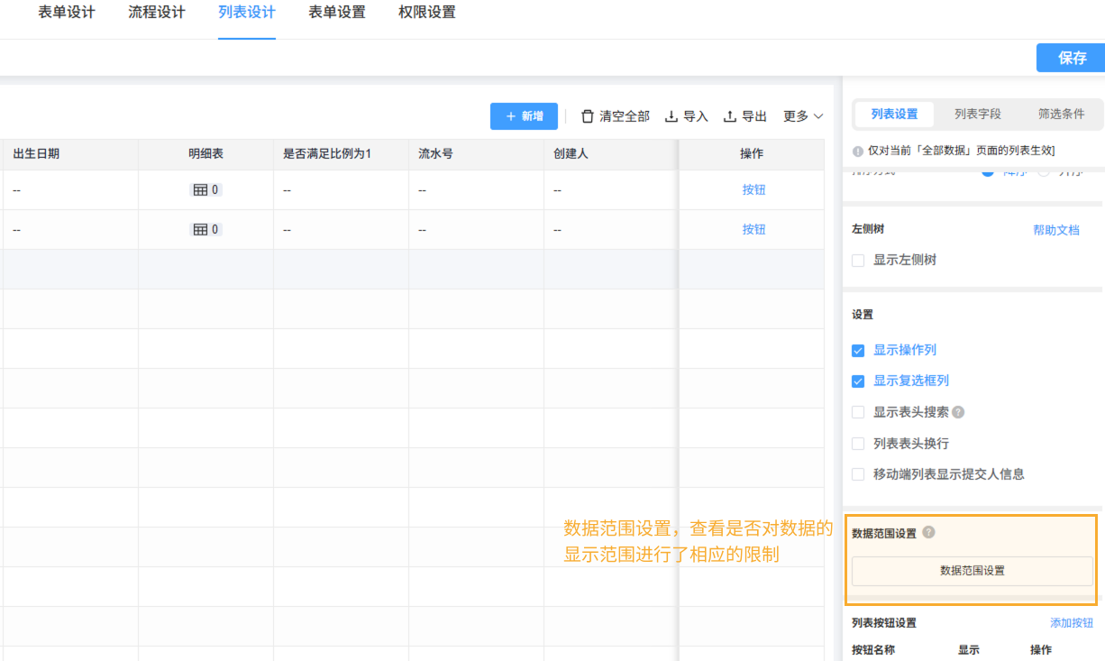 列表中没有数据 - 1.png