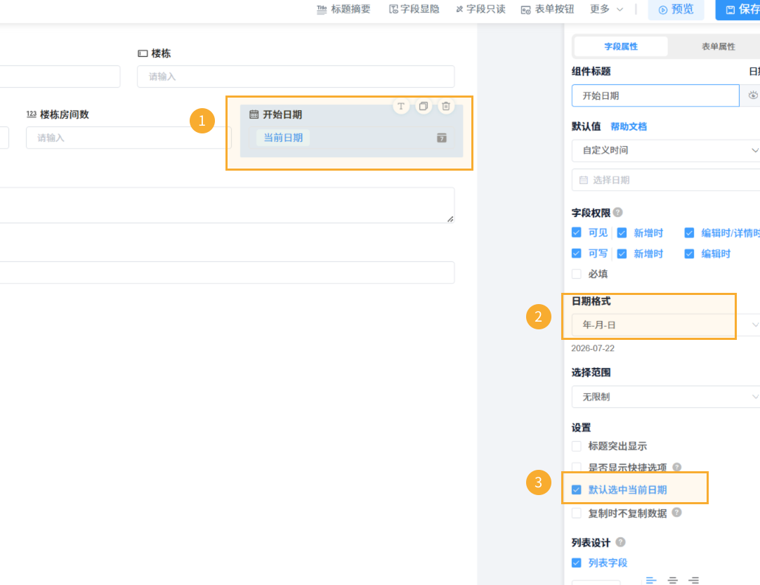 限制一个表格一天只能填一次1.png