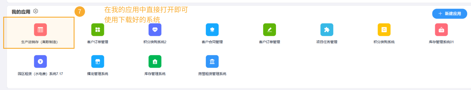 应用如何安装5.png