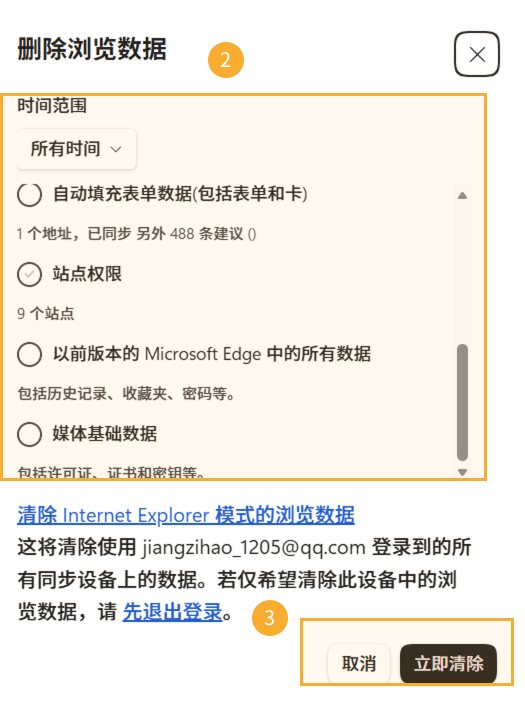 清除浏览器数据2.png