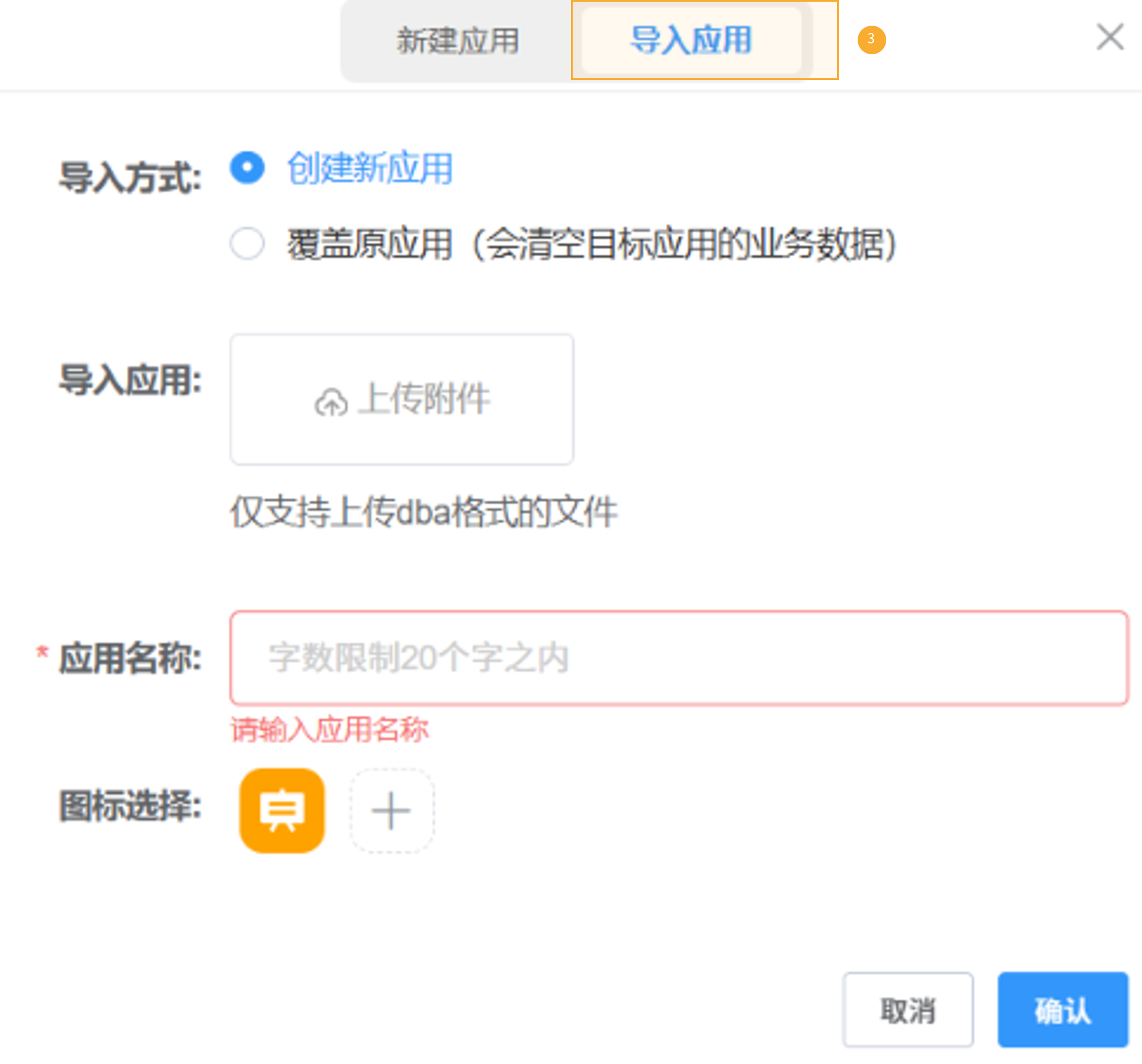 复制相同应用4.png