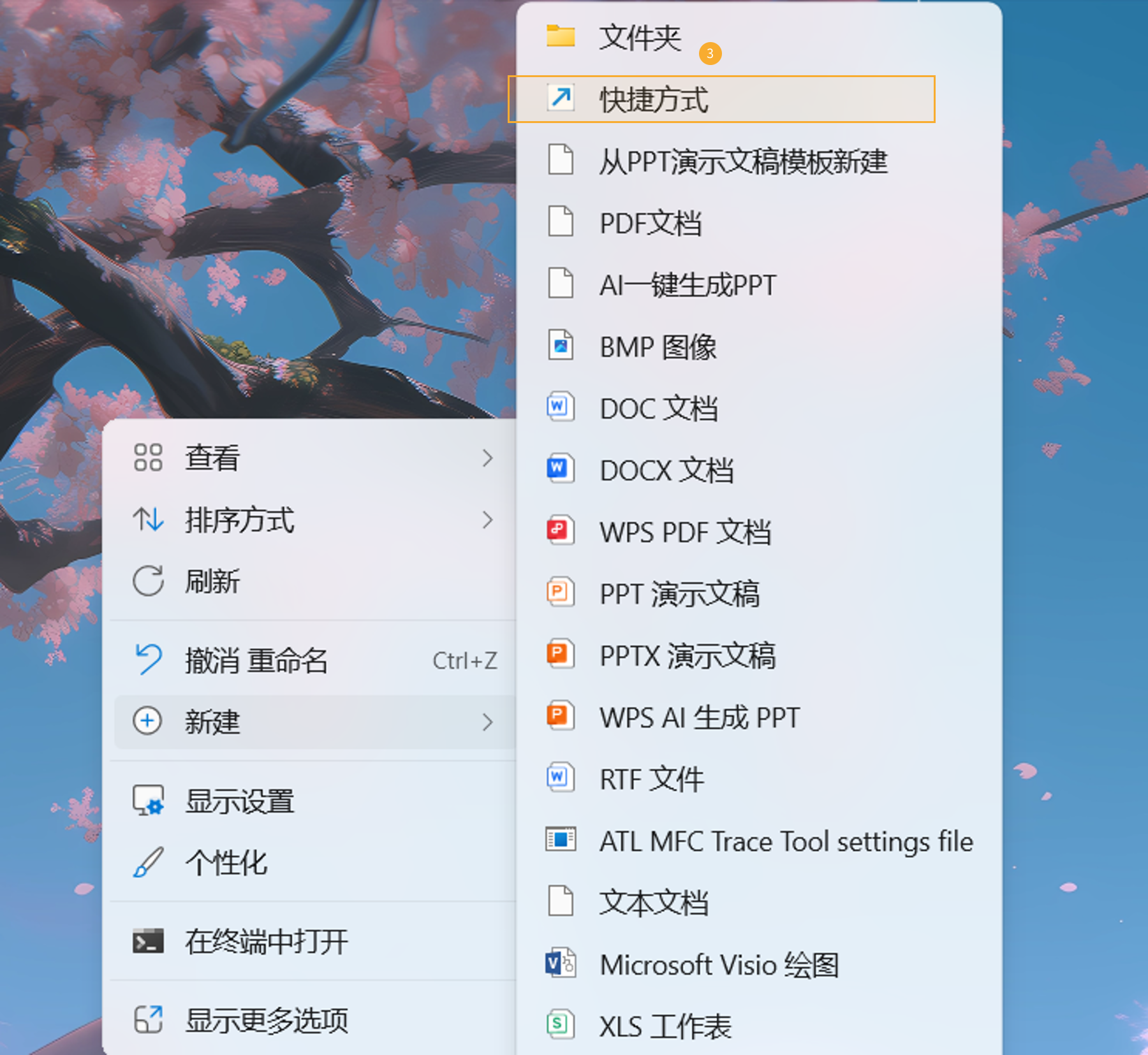 桌面快捷方式3.png