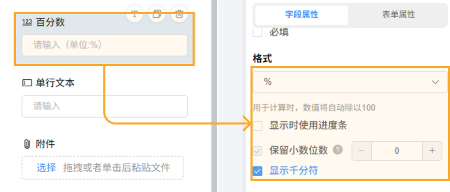百分比数字以文本形式显示 - 1.png
