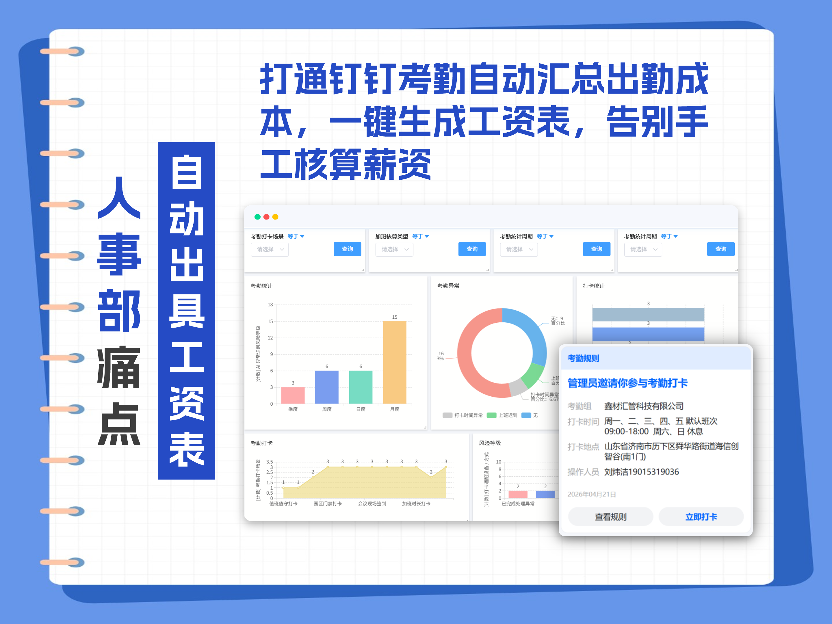 人事部痛点3_4@2x.png