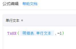 获取明细表的里的最新值 - 2.png