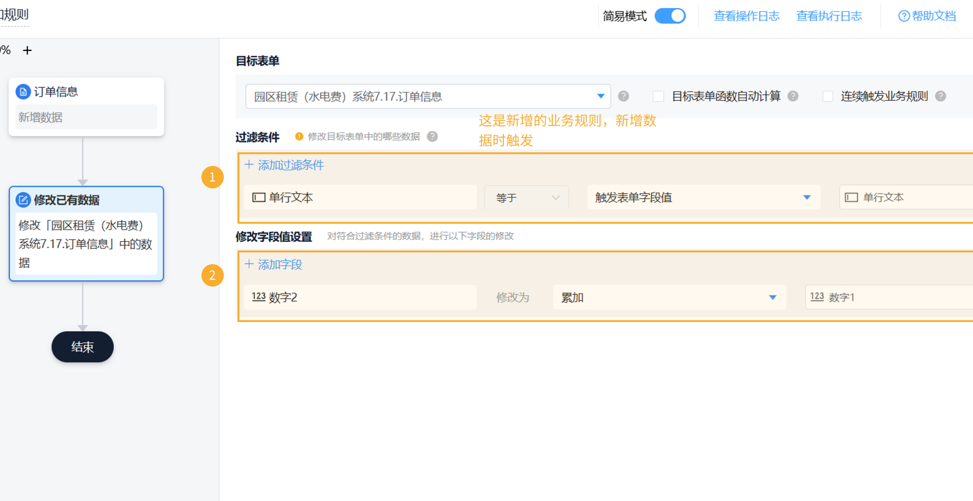 本表单累加到本表单数据3.png