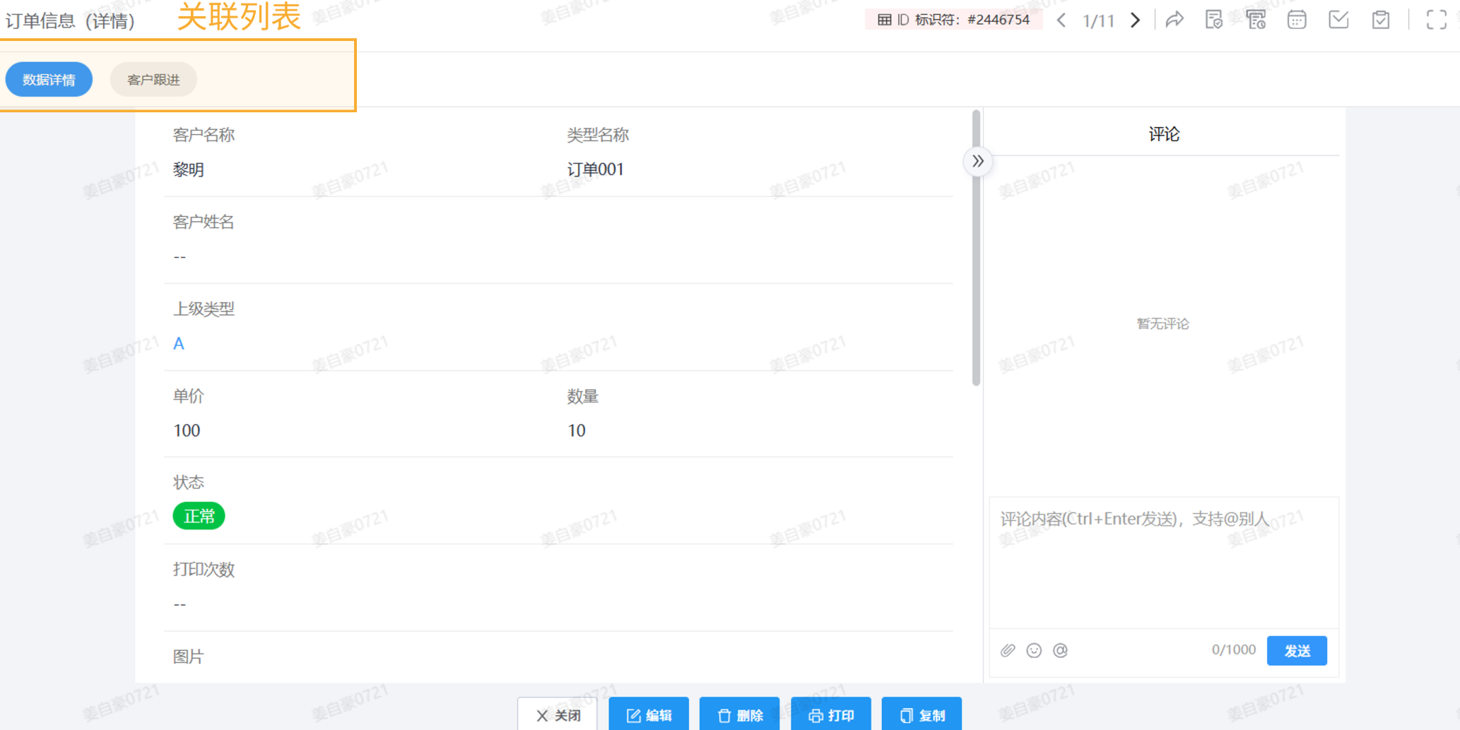看某条数据相关联的其他业务数据信息1.png