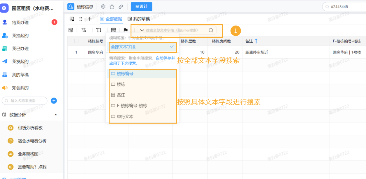 搭贝搜索5.png