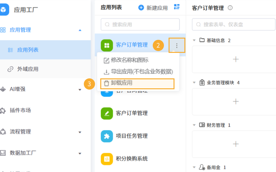 卸载应用2.png