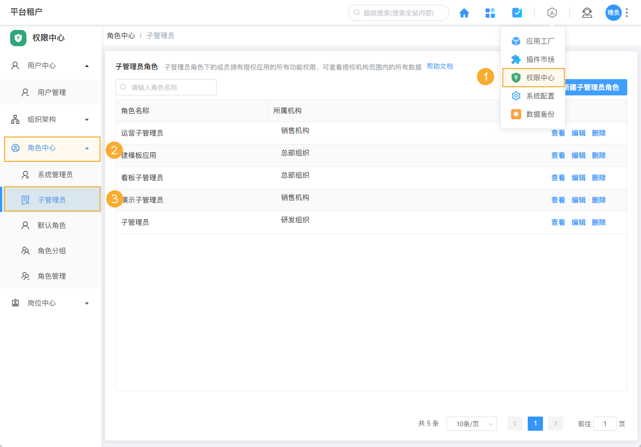 添加管理员 - 1.png
