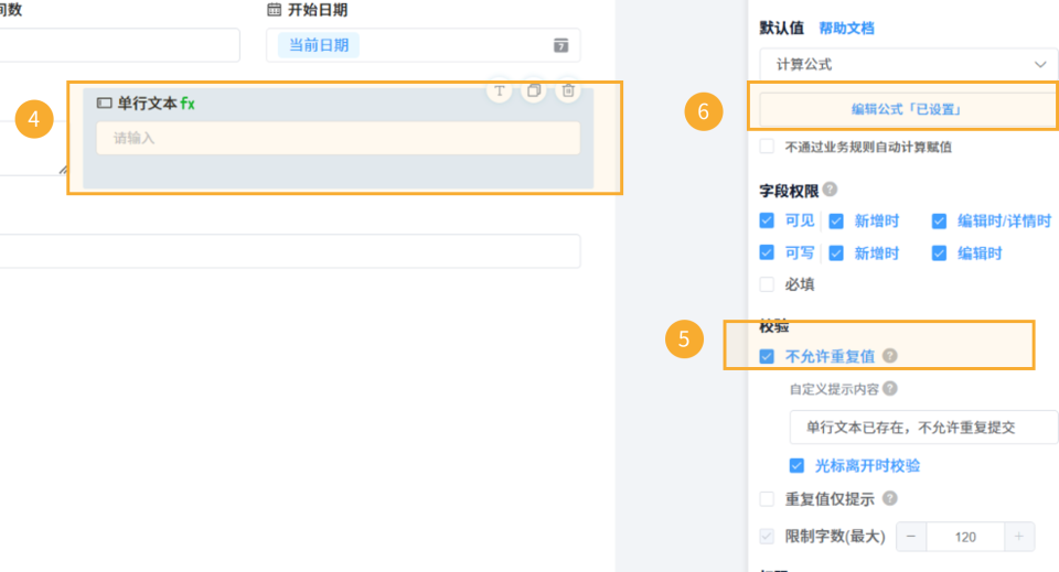限制一个表格一天只能填一次2.png