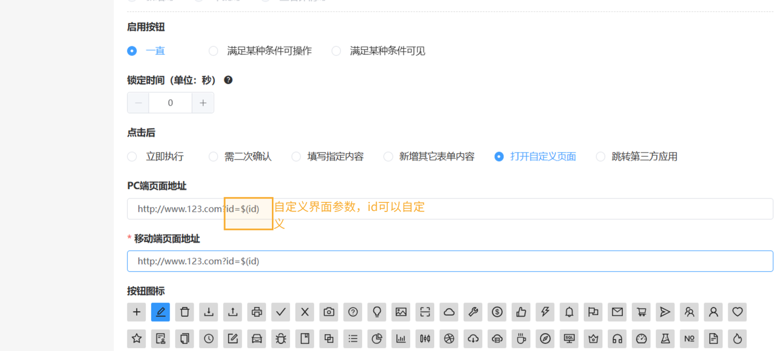 自定义按钮打开自定义界面2.png