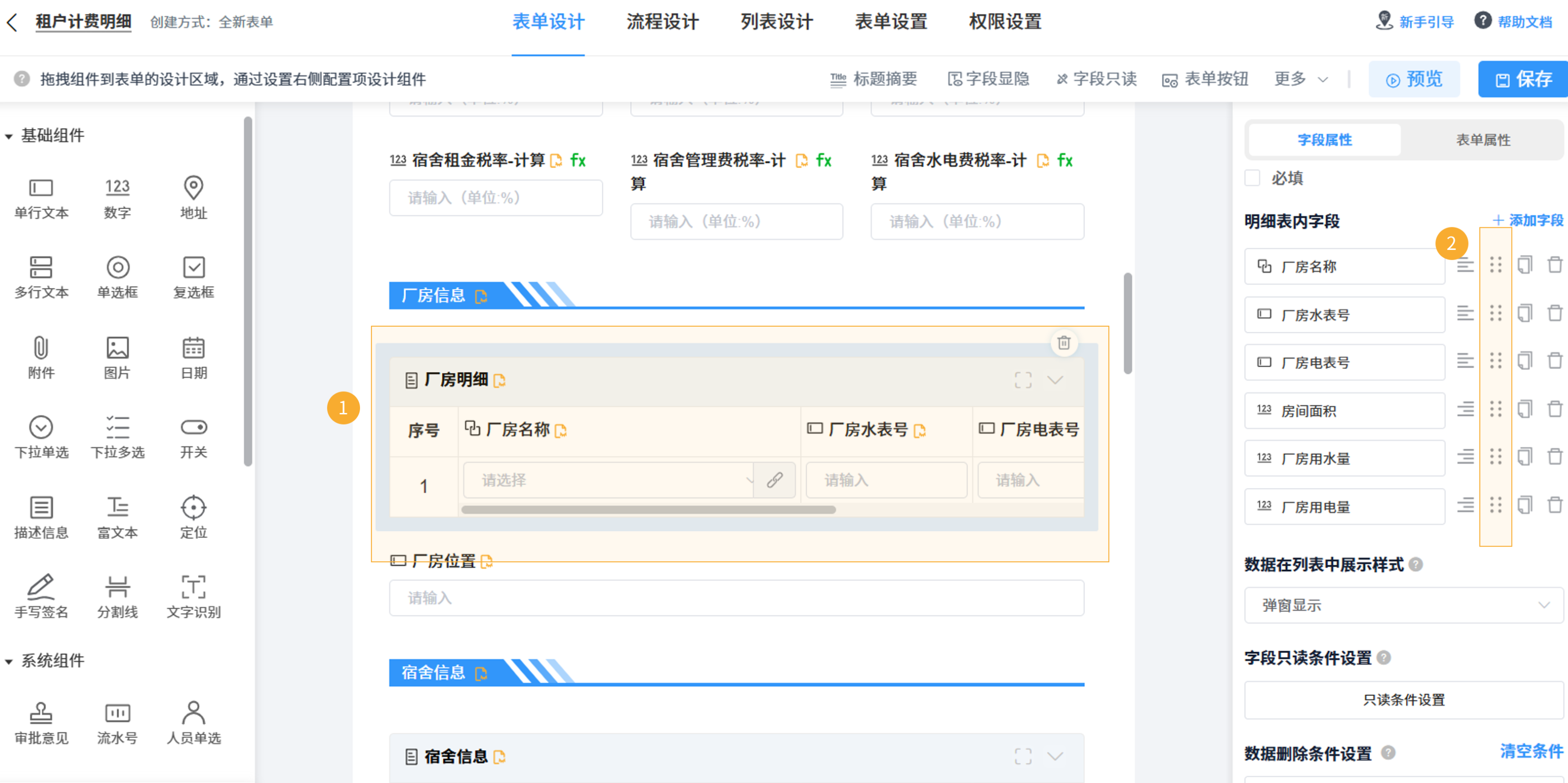 设置明细表中字段对齐方式.png