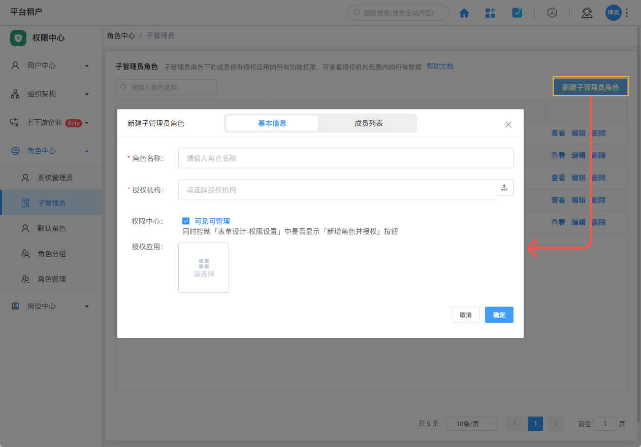 添加管理员 - 2.png