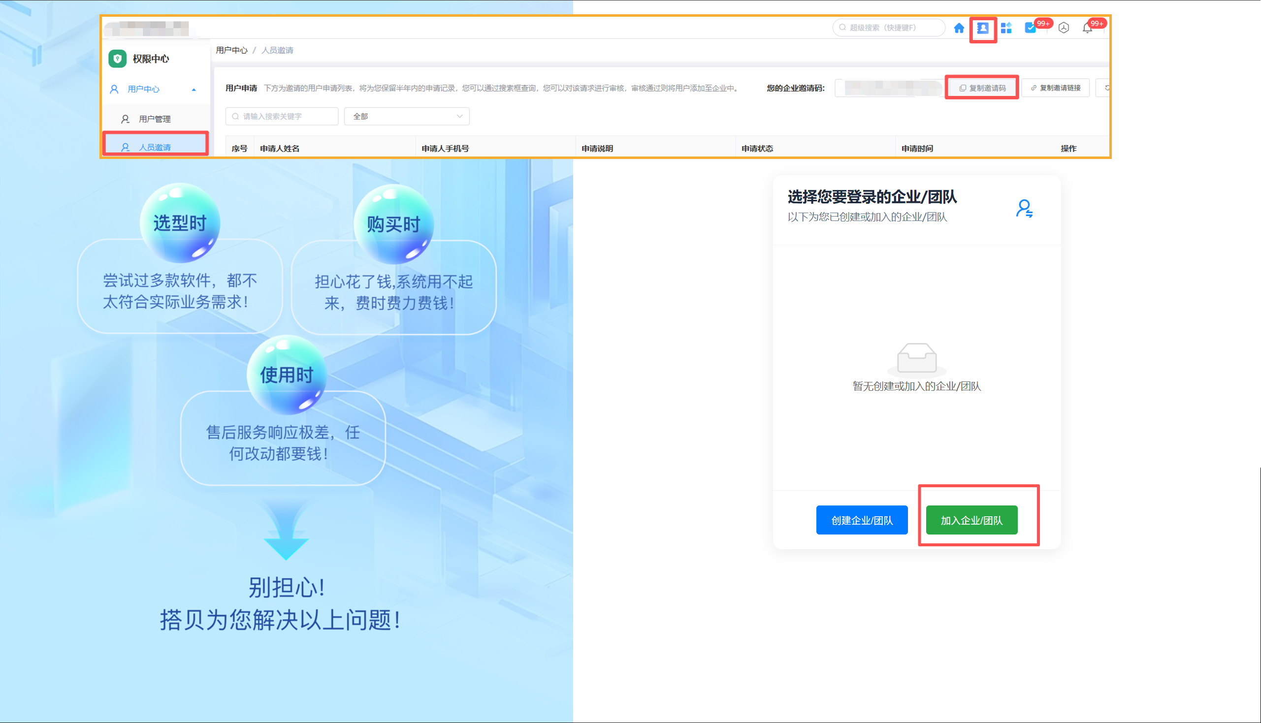 邀请人员.png