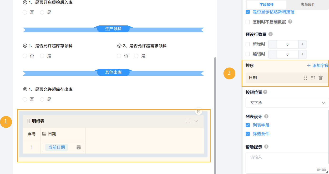 获取明细表里的最新值1.png