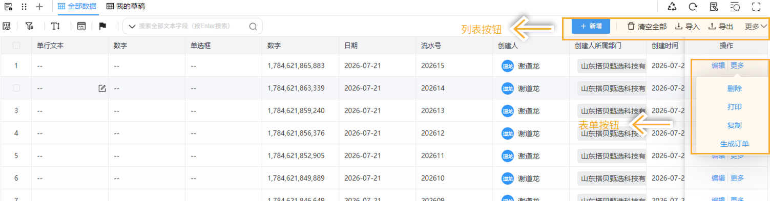 表单、列表按钮设置 - 1 (1).png