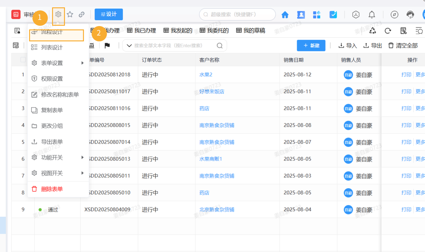 提示:请选择下一审批节点和暂无可用分支时的自检步1.png