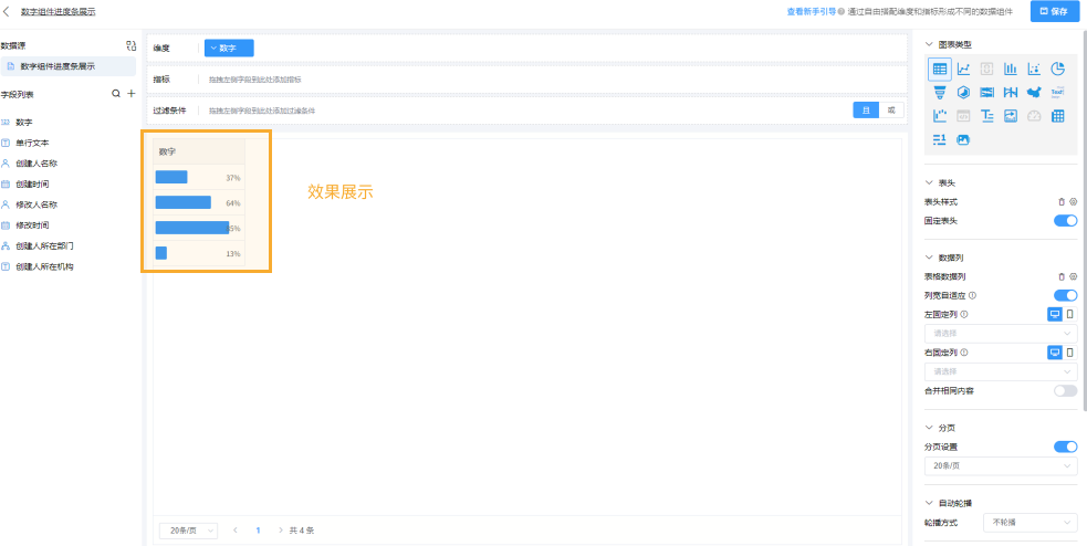 数字字段进度条展示 - 5 (1).png
