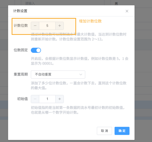 流水号超限 - 2 (1).png