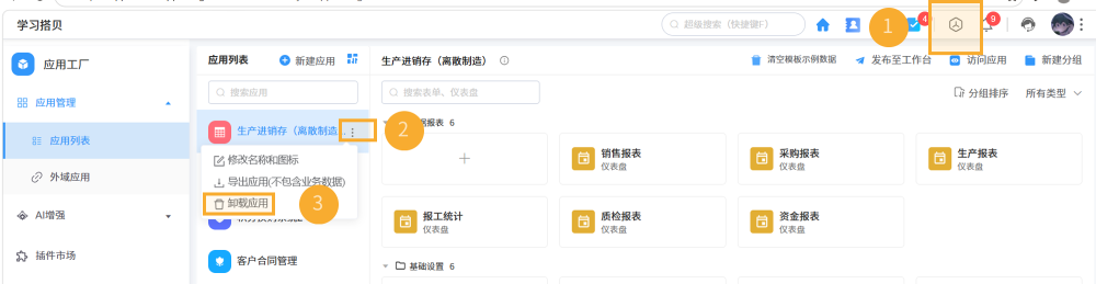 版本信息中查看数据联查实际使用情况2.png
