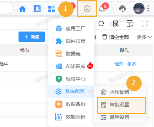 默认推荐审批语1.png