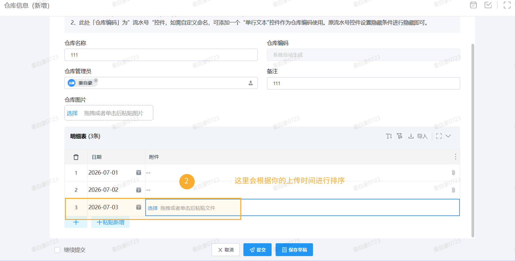 获取明细表里的最新值3.png