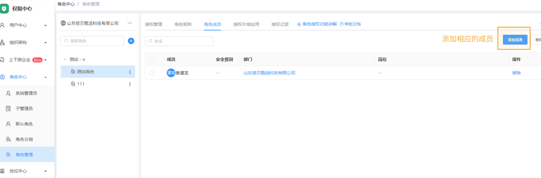 给人员授权 - 5 (1).png