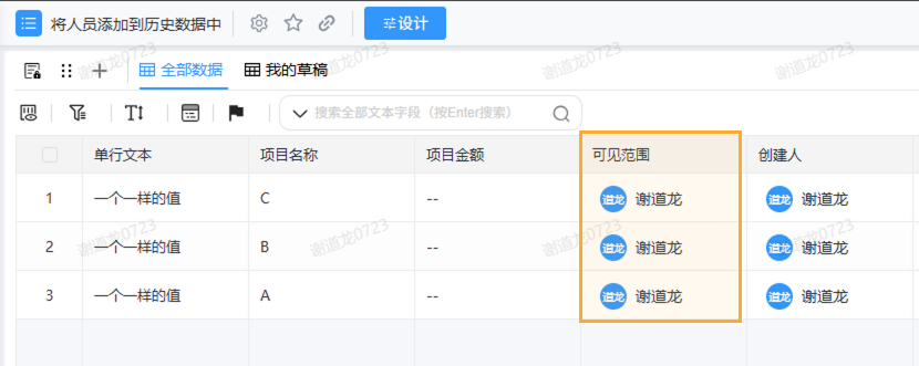 向历史数据追加人员 - 12.png