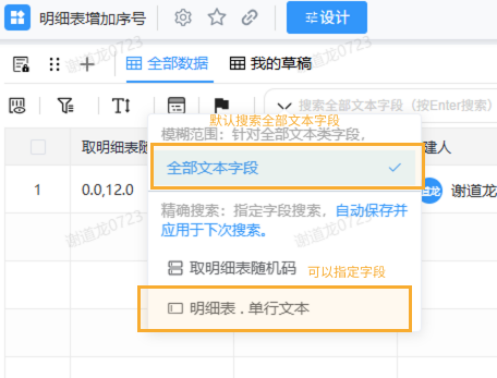 明细表数据显示为0 - 完成.png