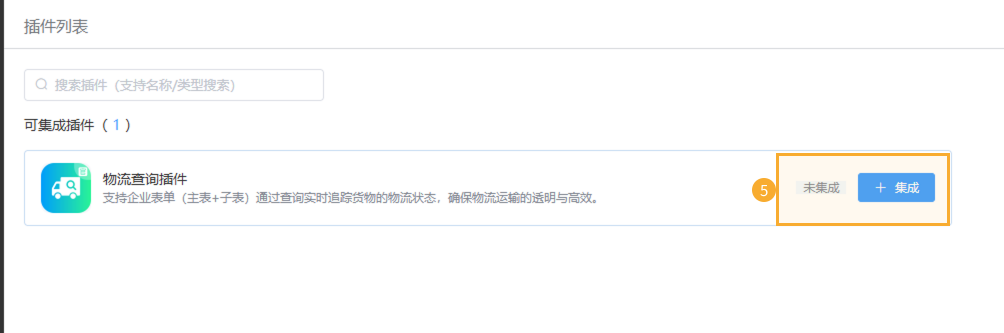 NEW物流查询插件使用 - 4.png