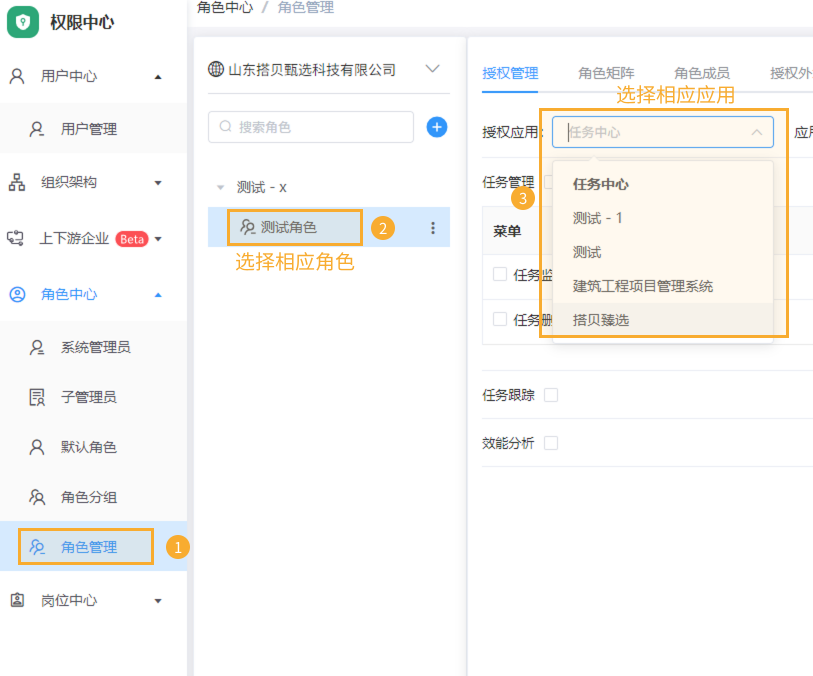 给人员授权 - 3 (1).png