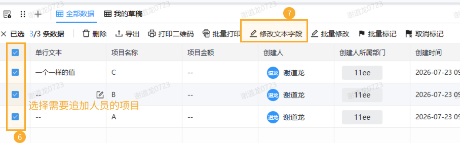 向历史数据追加人员 - 5.png