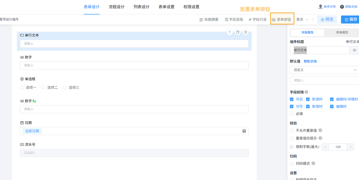 表单、列表按钮设置 - 3 (1).png