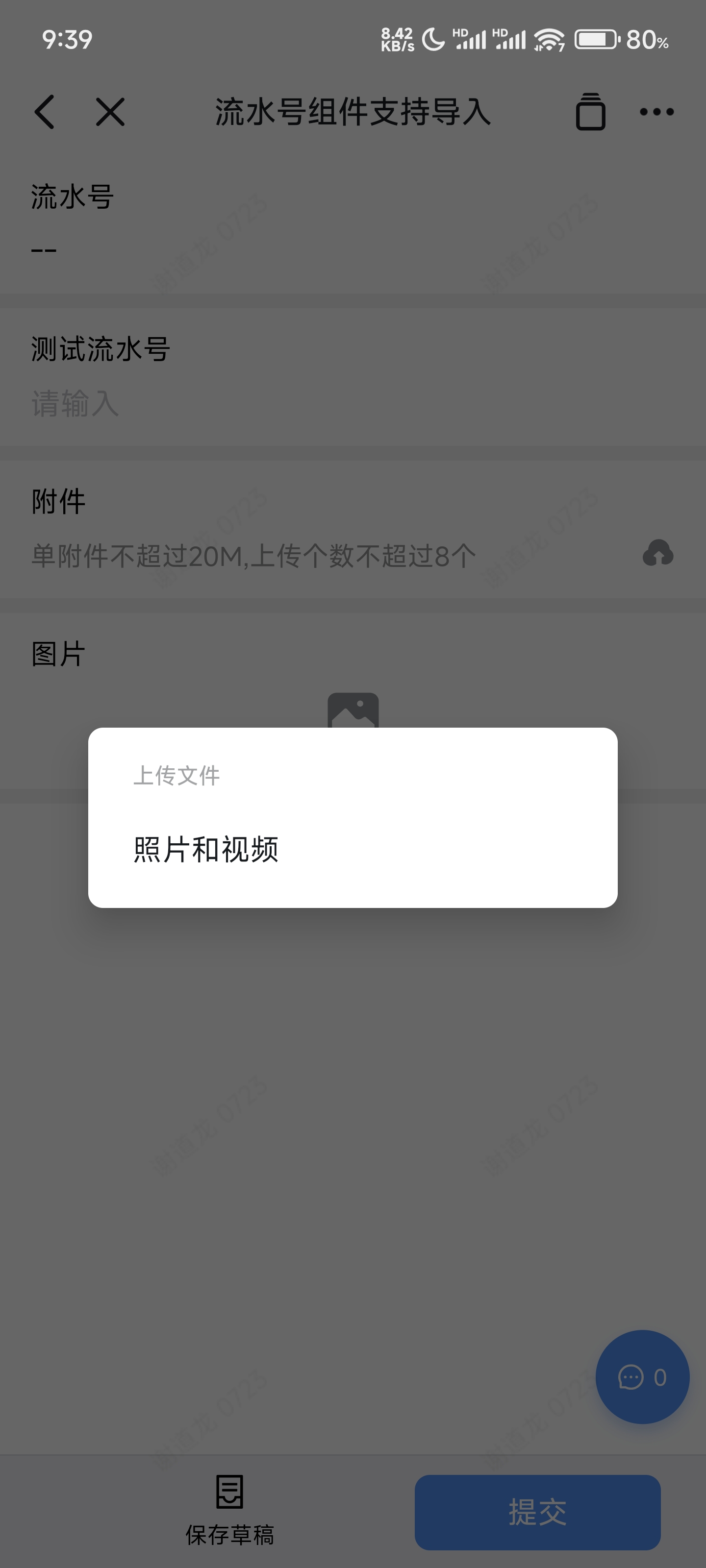 允许拖拽上传和仅允许拍照上传 - 移动端.png