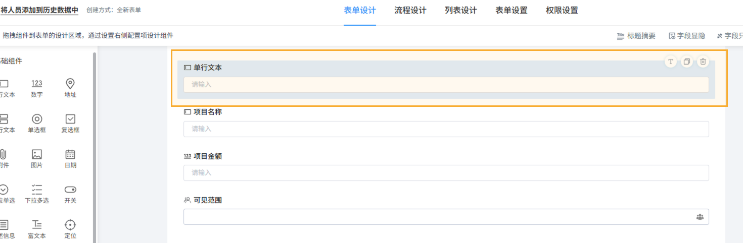 向历史数据追加人员 - 1.png
