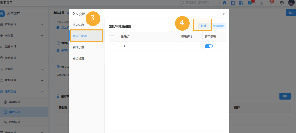 默认推荐审批语4.png
