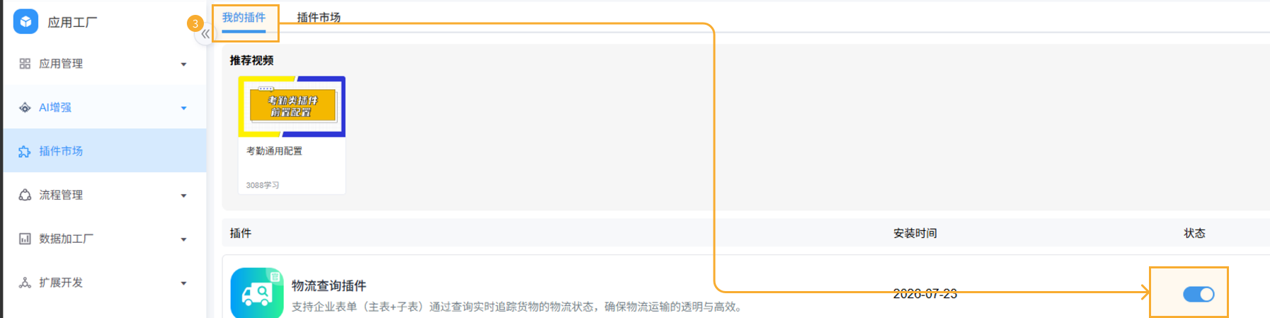 NEW物流查询插件使用 - 2.png