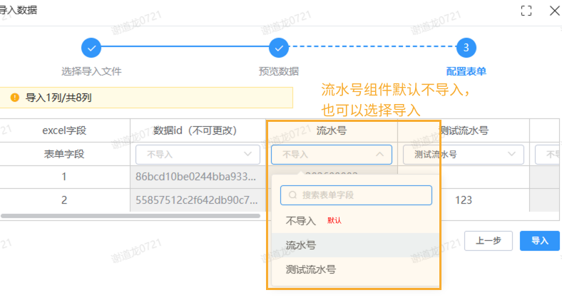流水号组件支持导入 - 完成 (1).png