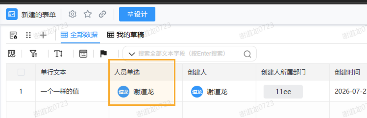 向历史数据追加人员 - 11.png