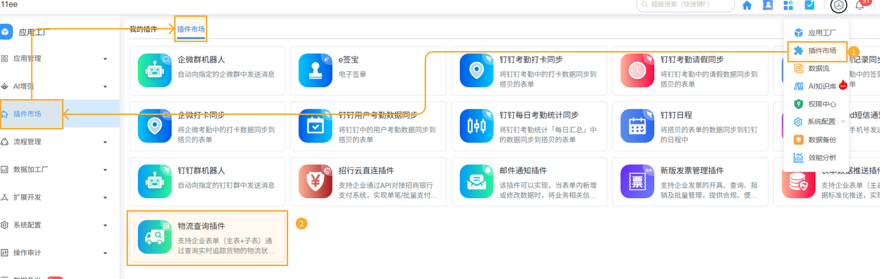 NEW物流查询插件使用 - 1.png