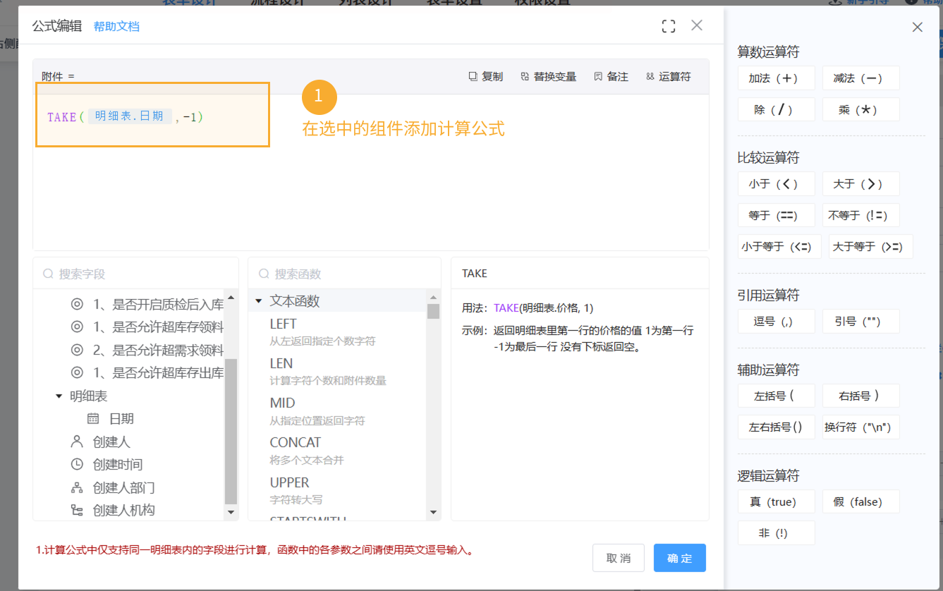 获取明细表里的最新值2.png