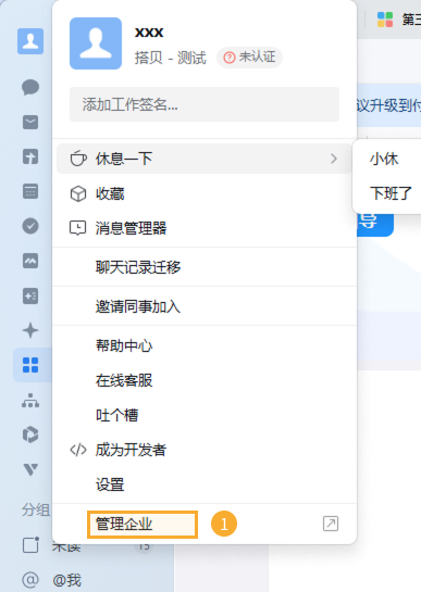 升级为专业版-企微平台 - 1.png